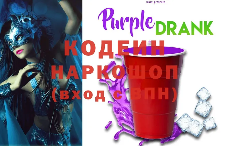 Codein Purple Drank  Новоузенск 