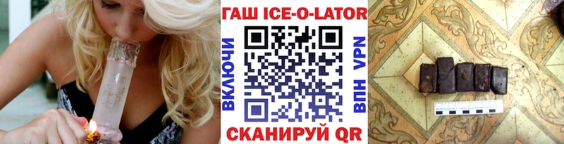 Гашиш Ice-O-Lator  Новоузенск 